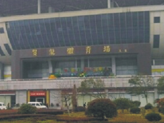 長沙賀龍體育場
