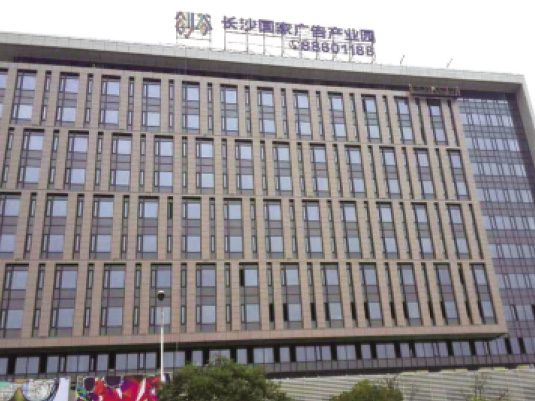 長沙國家廣告產(chǎn)業(yè)園